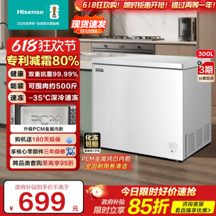 海信300L冰箱冷柜冷藏冻家商两用卧式大容量一级能效以旧换新补贴