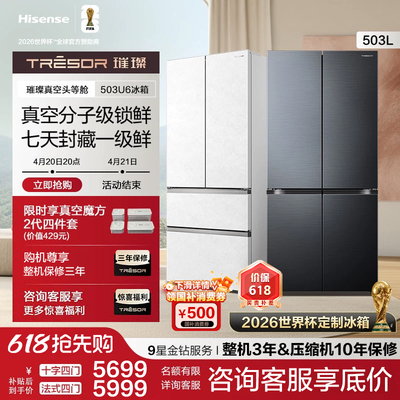 海信璀璨真空头等舱503法式多门四门冰箱十字双开门超薄零嵌入式