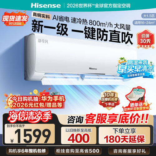海信空调大1.5匹新一级国家补贴
