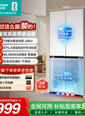 [新品首发]海信571/572双系统冰箱十字主动除菌超薄零嵌大薄荷E5S