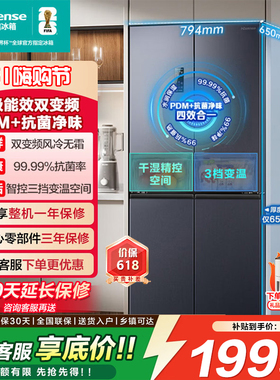 海信463升双变频1级能效除菌净味风冷无霜十字四开门省电冰箱家用
