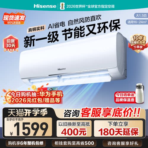国家补贴 海信空调挂机1.5匹一级能效变频冷暖卧室客厅挂式空调
