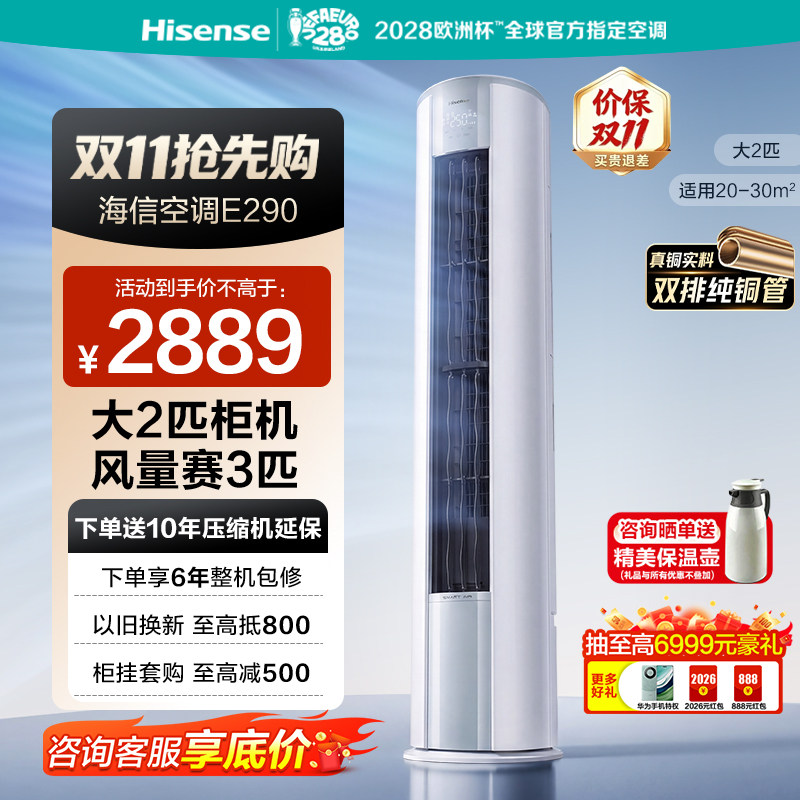 海信2匹柜机空调AI省电一级能效变...