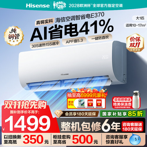 海信智省电新一级变频大1匹挂机