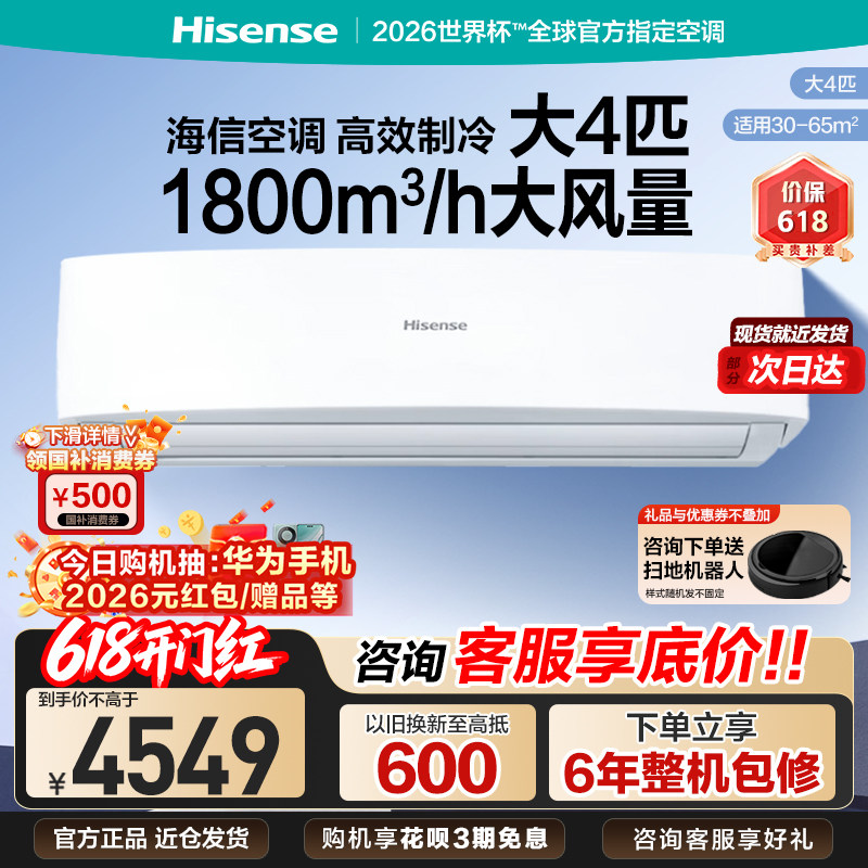 海信智省电大4匹5匹一级能效挂机店铺工业商用家用空调大功率4p5p