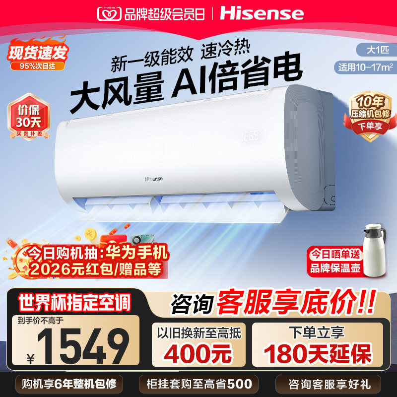 海信智省电新一级变频大1匹挂机图片