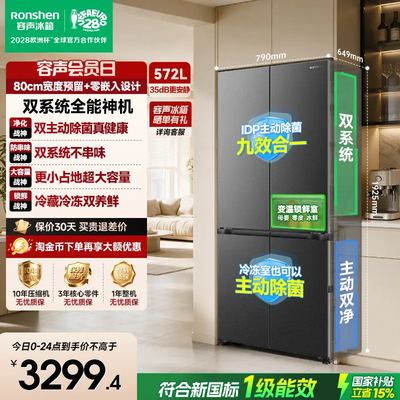 容声战神572L双净双系统十字门超薄嵌入式电冰箱一级能效冷藏冷冻