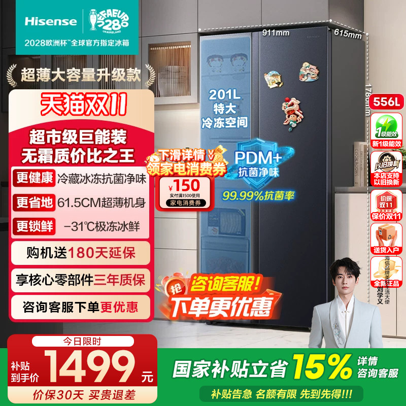 超薄大容量海信556超省电冰箱