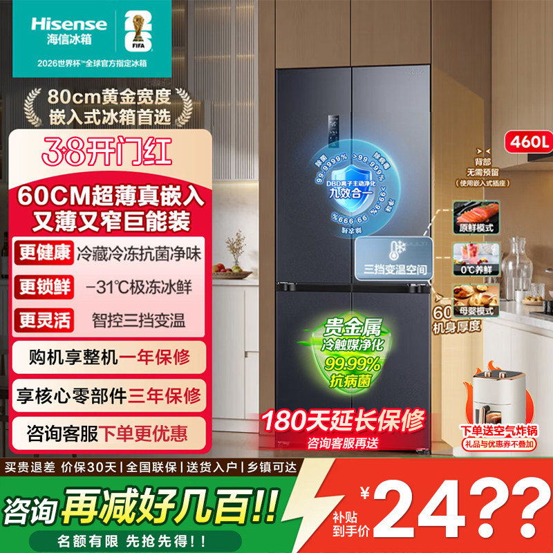 海信460L零嵌入式电冰箱十字法式双四开门大容量超薄容声家用补贴
