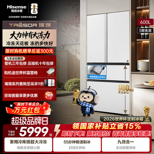 海信璀璨大力神600L制冰法式冰箱