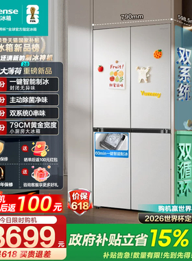 [大薄荷2.0]海信冰箱508十字四门自动制冰超薄零嵌入家用509同款