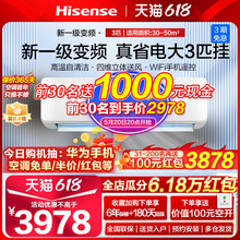 3匹2匹海信空调挂机一级能效3p变频节能冷暖家用客厅壁挂式大三匹