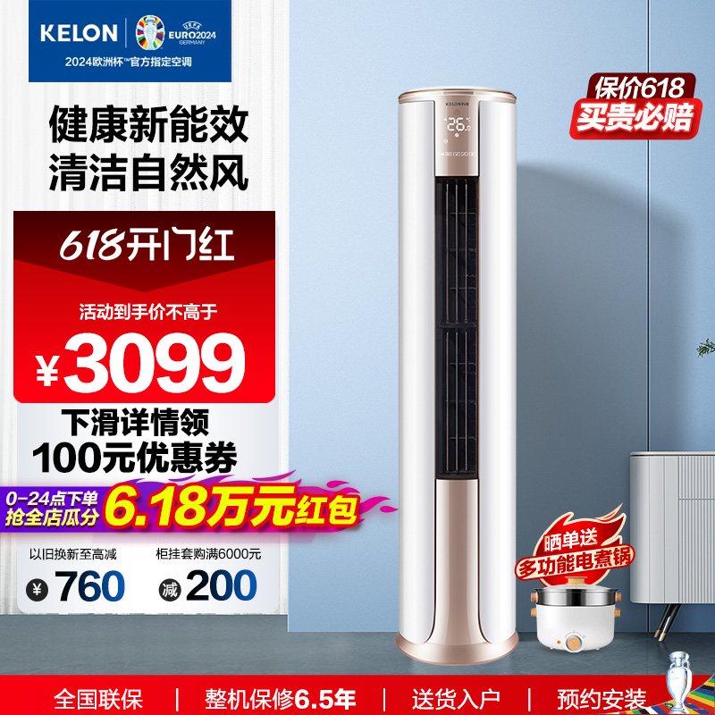 科龙三级能效柜机大2匹立式柜式空调Kelon/科龙 KFR-50LW/FM1-A3 大家电 空调 原图主图