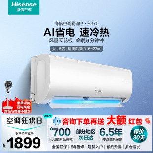 一级能效变频家用冷暖空调 国补8折海信大1.5匹易省电35E370挂机式