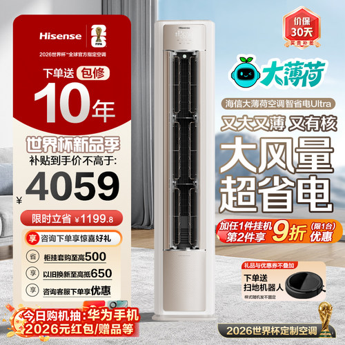 海信空调智省电E370Pro大3匹AI省电一级变频家用客厅立式柜机新品