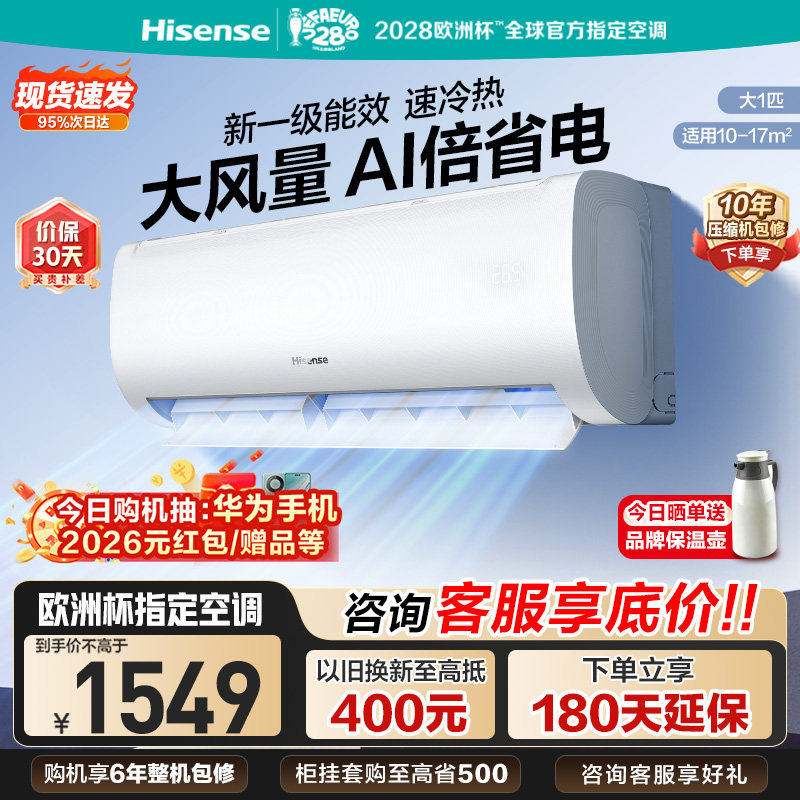 海信智省电新一级变频大1匹挂机图片