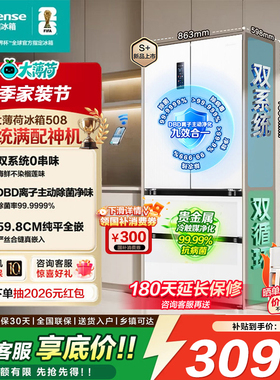 海信大薄荷508/509超薄零嵌入式法式电冰箱双系统多开门厨房家用