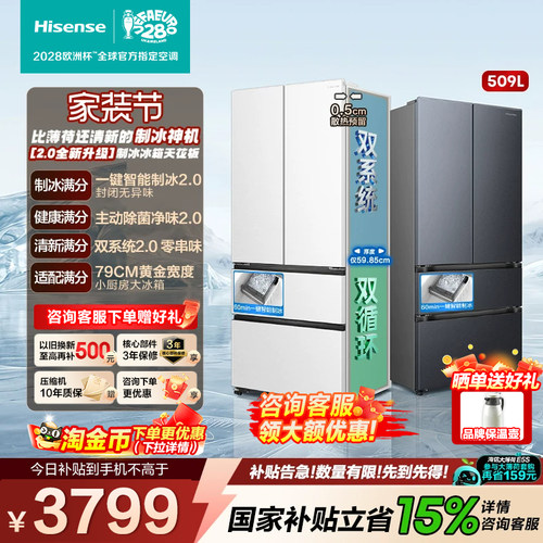 制冰神机海信大薄荷509法式白色