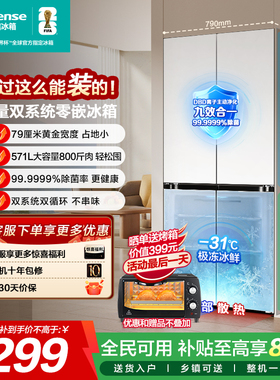 [新品首发]海信571/572双系统冰箱十字主动除菌超薄零嵌大薄荷E5S