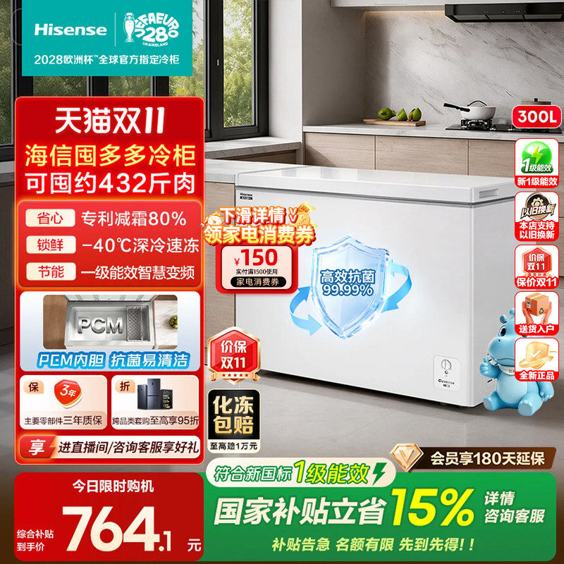 海信300L卧式冰柜家用小冰箱冷藏冷冻冷柜大容量一级能效国家补贴