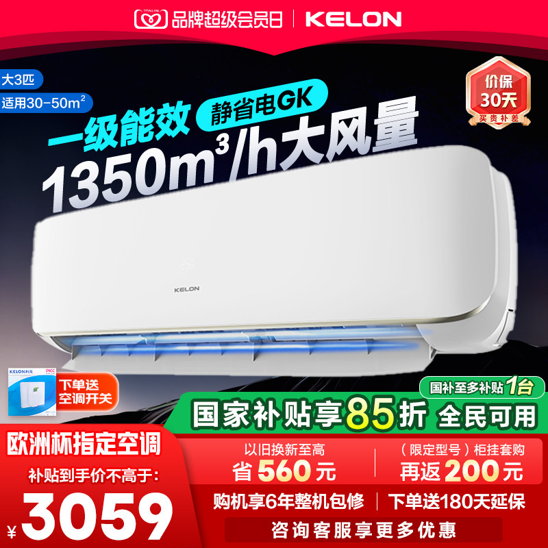 科龙大3匹挂机KFR-72GW/GK3D-X1图片