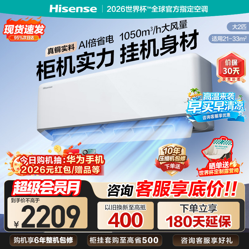 海信空调2匹挂机新一级能效变频节能冷暖家用客厅2匹大2p壁挂式