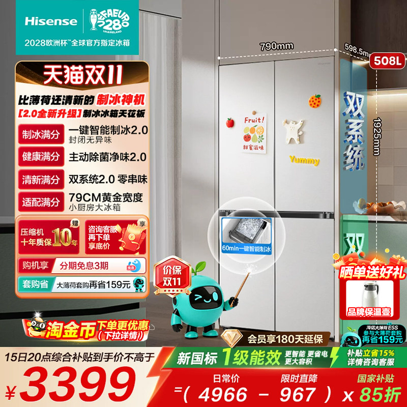 海信[大薄荷2.0]508冰箱十字...