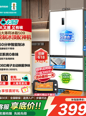 海信大薄荷508L超薄零嵌法式冰箱双系统多四开门509L家用容声