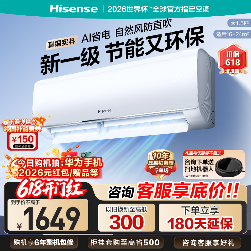 海信空调大1.5匹挂机新一级智能变频节能家用冷暖两用卧室壁挂式