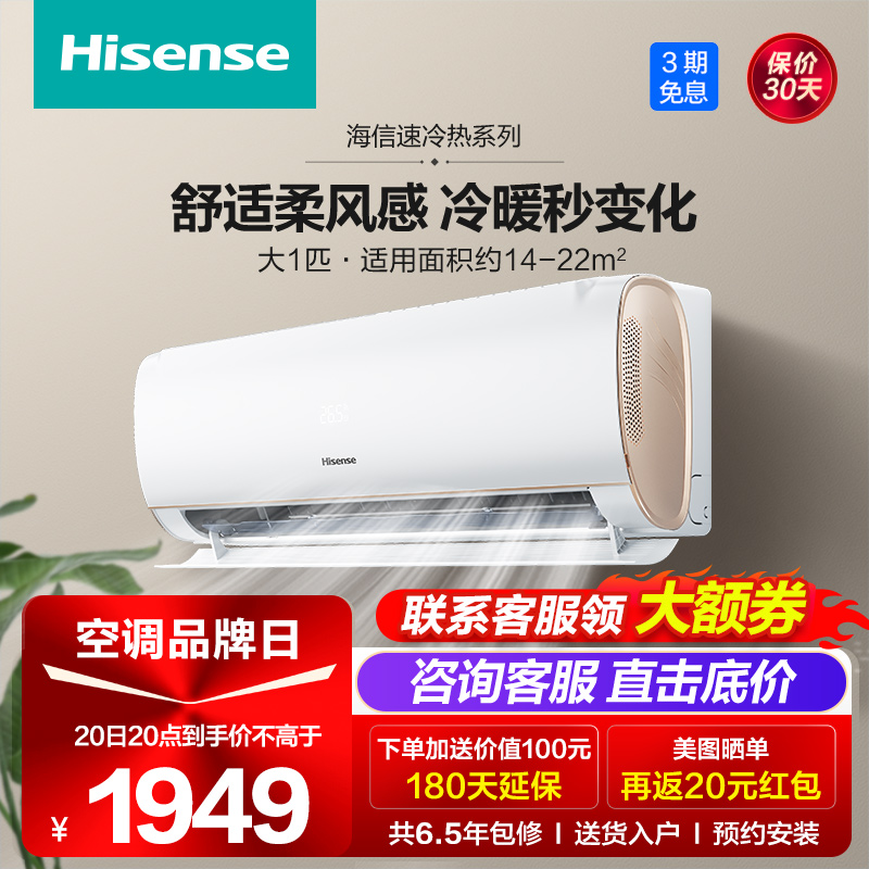 Hisense/海信 KFR-26GW/S510-X1空调挂机大1匹一级冷暖家用变频p