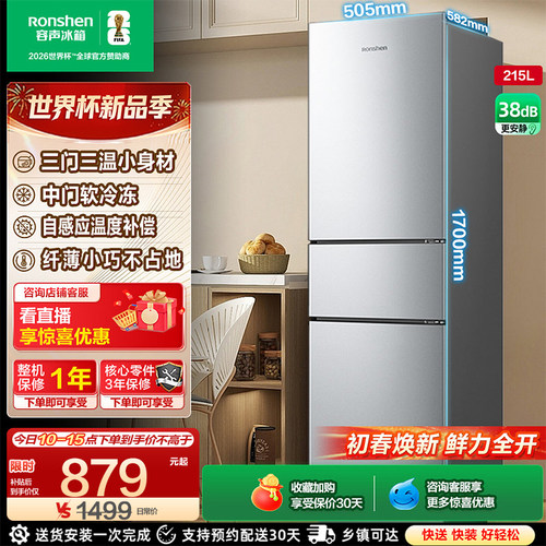 容声215L三门三开门家用小型租房宿舍节能低噪冷藏冷冻电冰箱