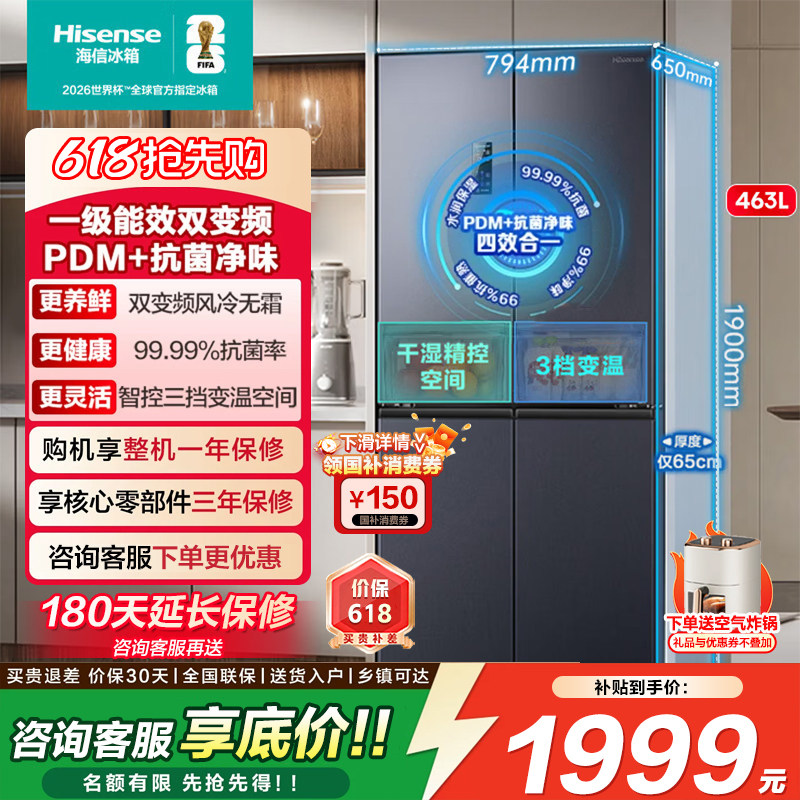 海信463升双变频1级能效除菌净味风冷无霜十字四开门省电冰箱家用