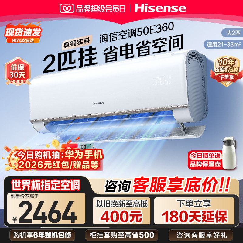 海信空调大2匹E360挂机式变频一级能效冷暖家用客厅以旧换新补贴图片