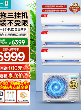 海信空调一拖三挂机空调大1.5匹