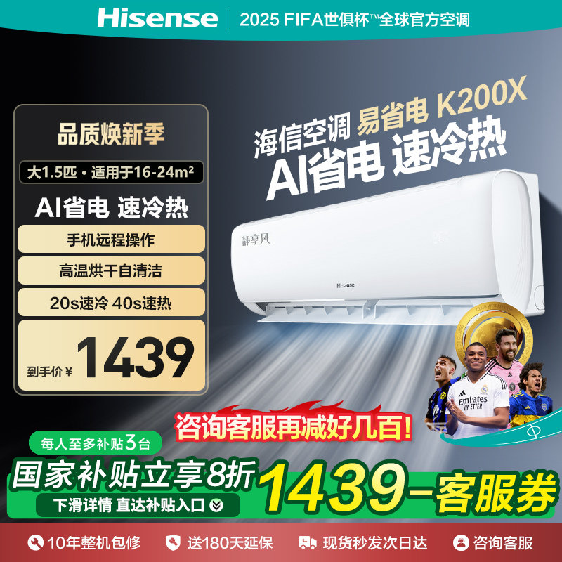 国补8折海信易省电大1.5匹p一级能效变频空调家用卧室挂机35200x