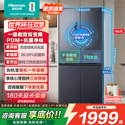 全网热卖海信463超薄净味冰箱