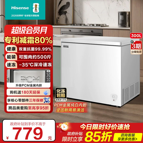 海信300L卧式冰柜家用小冰箱冷藏冷冻冷柜大容量一级能效国家补贴