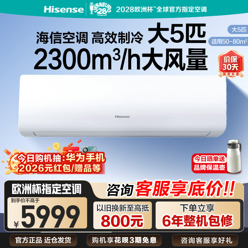 海信5匹挂机空调节能冷暖家用商用5匹4匹空调挂机一级能效壁挂式