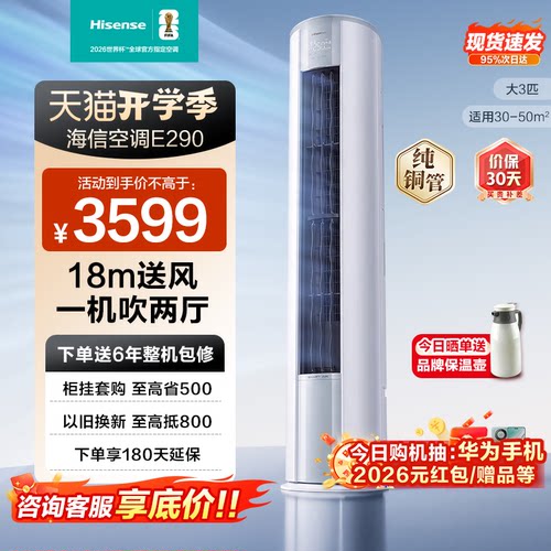 海信大3匹柜机一级变频空调