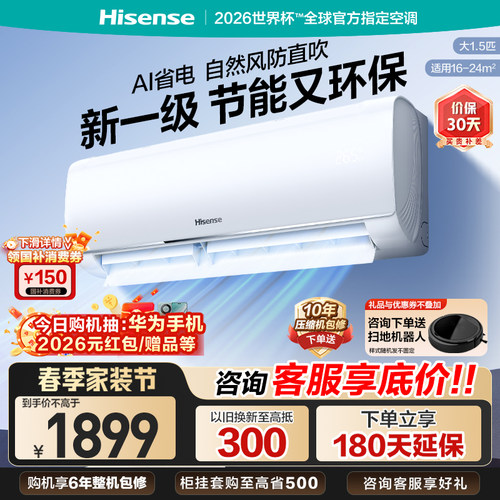 海信空调智省电挂机1.5匹2匹3匹一级变频冷暖两用卧室客厅挂机