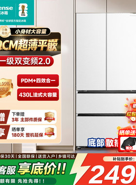 海信冰箱430升超薄零嵌入式法式/十字多门变频一级能效风冷无霜