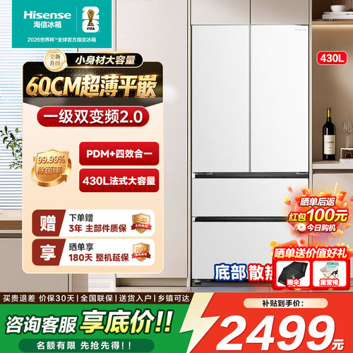 海信冰箱430升超薄零嵌入式法式/十字多门变频一级能效风冷无霜