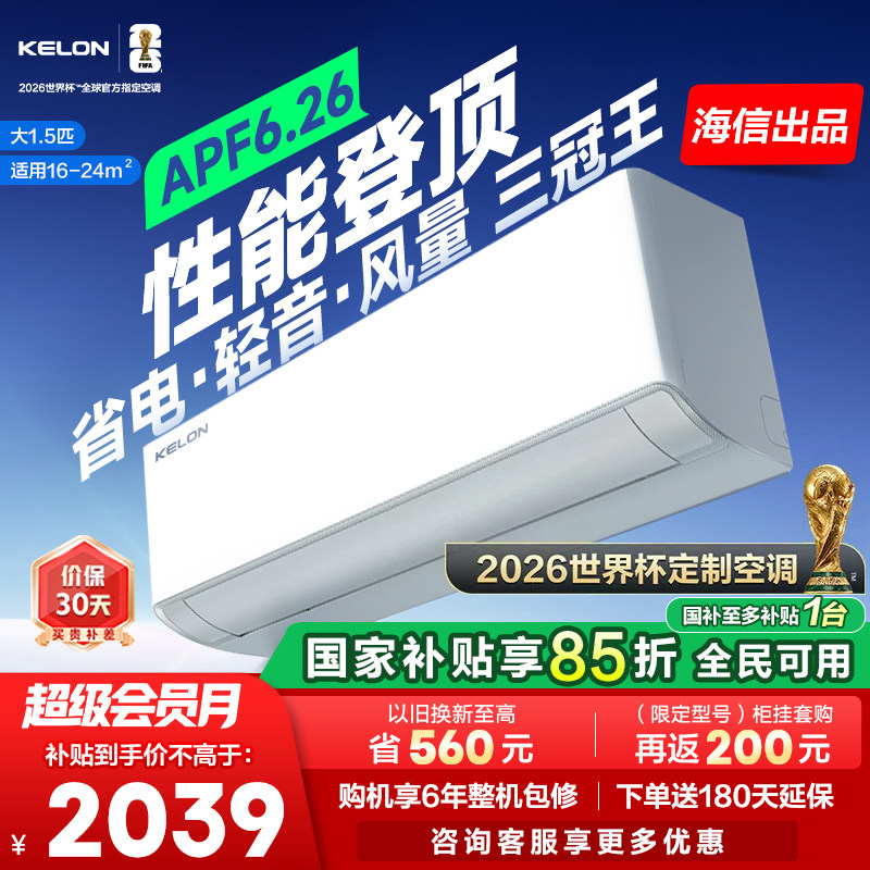 世界杯定制科龙空调静省电Ultra大1.5匹新一级双排变频家用挂机