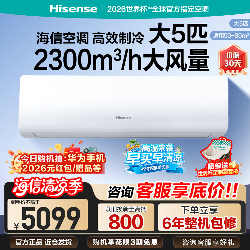 海信5匹挂机空调一级能效节能冷暖家用商用5匹4匹空调挂机壁挂式