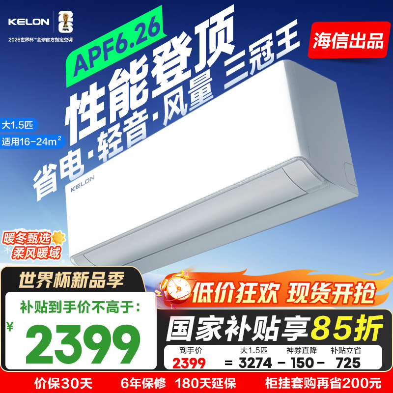 科龙空调静省电 Ultra大1.5匹新一级能效变频两用家用挂机QS