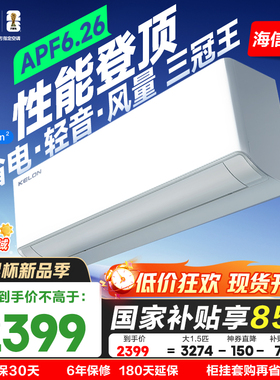 科龙空调静省电 Ultra大1.5匹新一级能效变频两用家用挂机QS