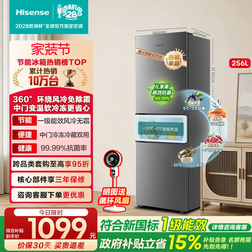 热卖5万+海信256一级节能冰箱