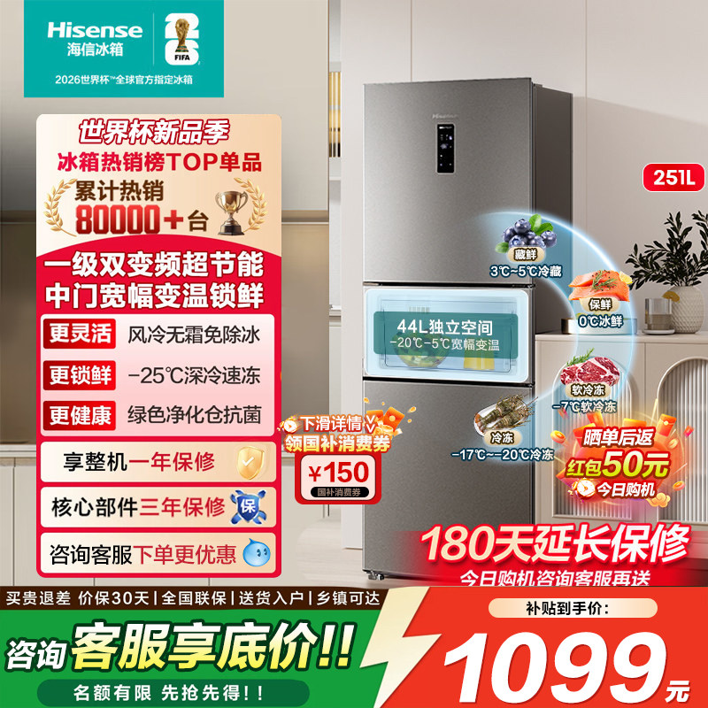 海信251L三开门电冰箱家用小户型一级能效无霜风冷租房电冰箱