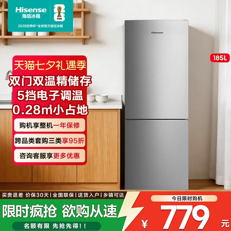 海信小冰箱185L两门三门