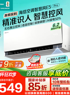 海信空调大薄荷2.0智慧风E5Pro大1.5匹挂机家用一级能效双排省电